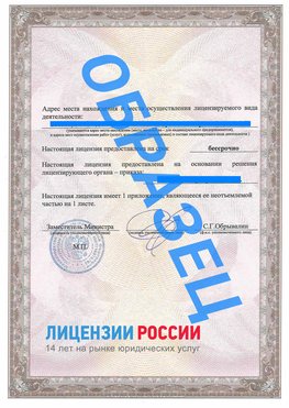 Образец лицензии на реставрацию 3 Железногорск (Курская обл.) Лицензия минкультуры на реставрацию	
